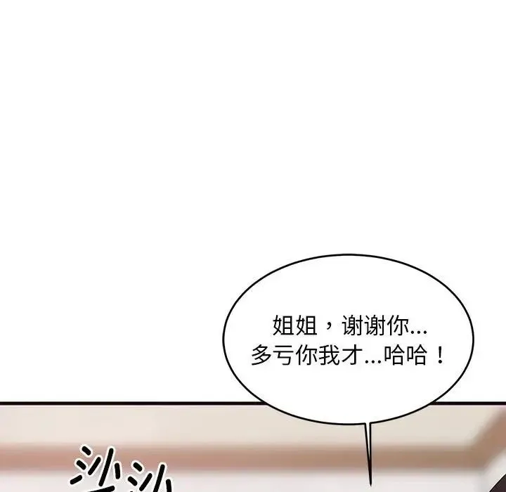 难缠姐妹偏要和我同居-第6話 - 图片 171