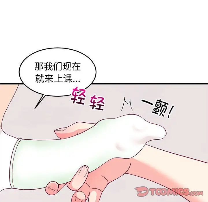 难缠姐妹偏要和我同居第6話