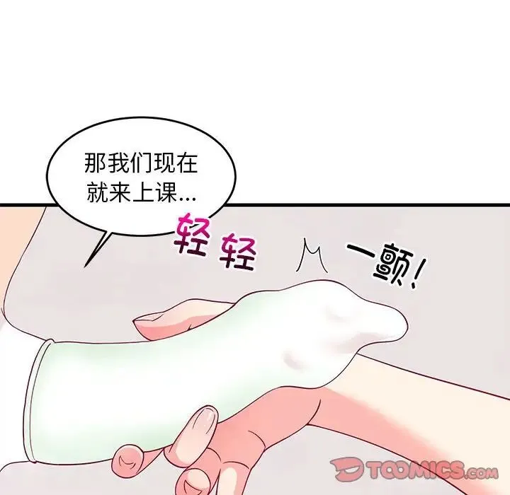 难缠姐妹偏要和我同居-第6話 - 图片 174