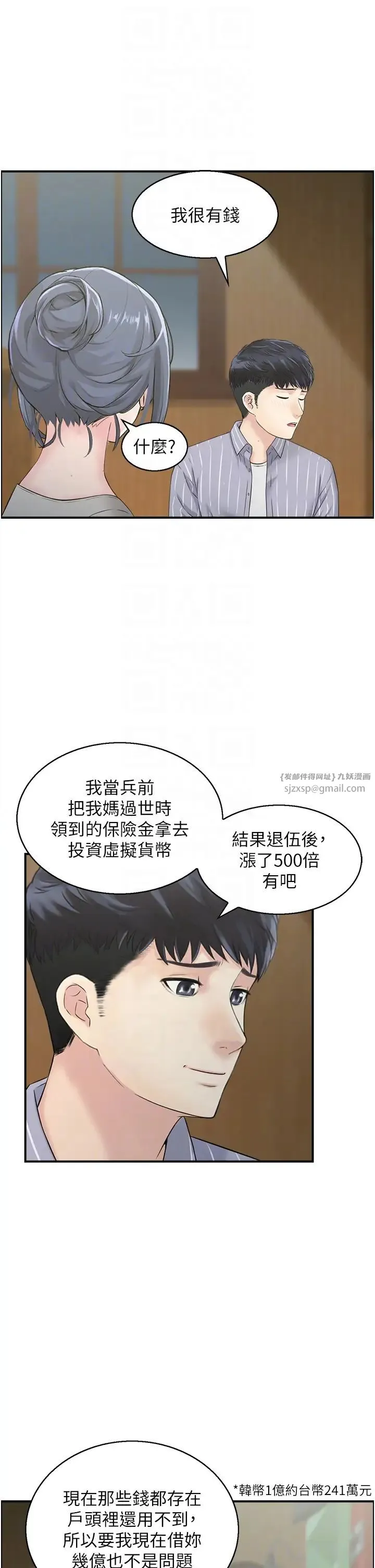 人妻控-第11話-我們接續上次沒做完的事 - 图片 10