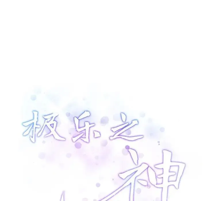极乐之神-第5話 - 图片 28