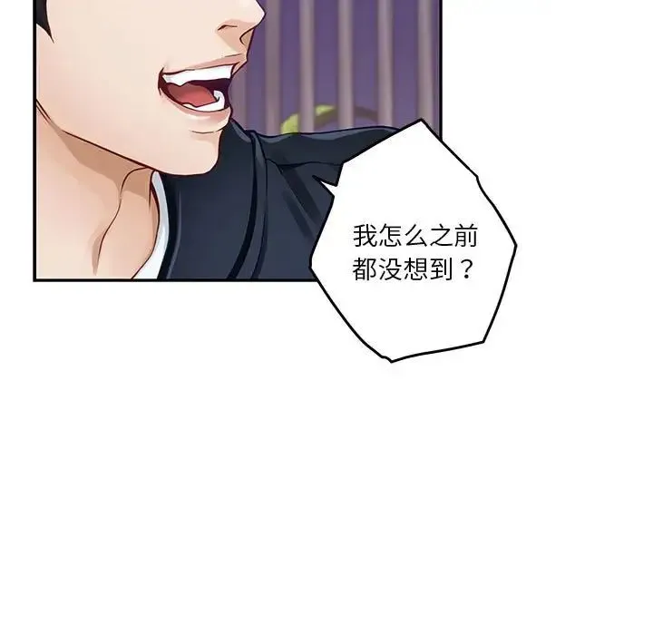 极乐之神-第5話 - 图片 101