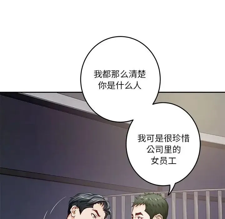 极乐之神-第5話 - 图片 104
