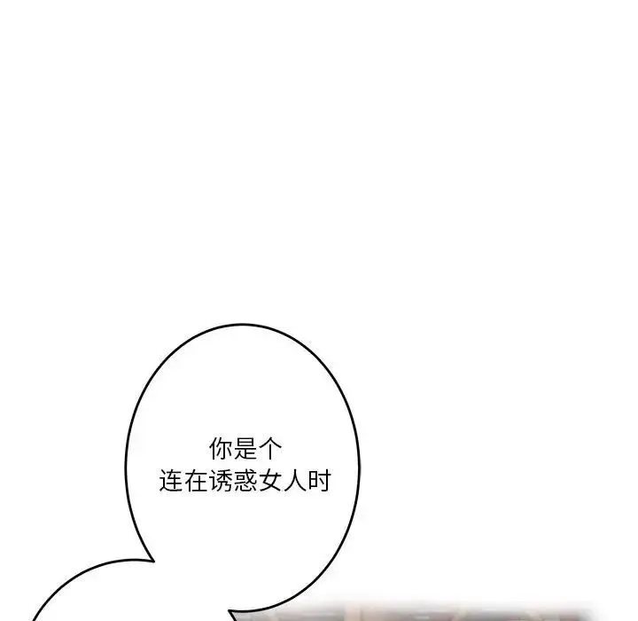 极乐之神-第5話 - 图片 114
