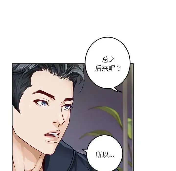 极乐之神-第5話 - 图片 121