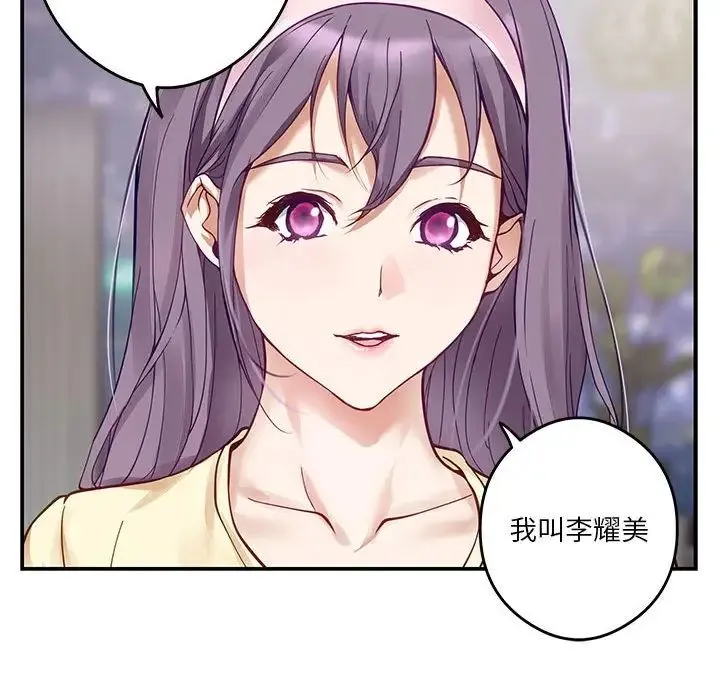 极乐之神-第5話 - 图片 139