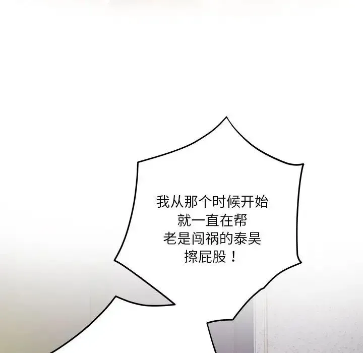 极乐之神-第5話 - 图片 156