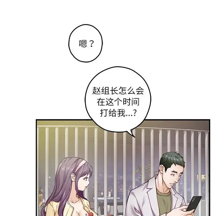 极乐之神-第5話 - 图片 162