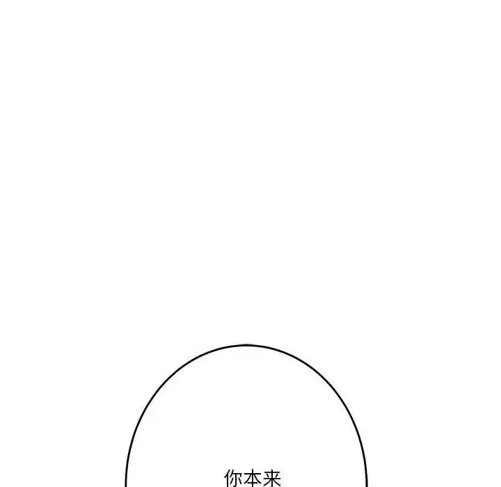 极乐之神-第5話 - 图片 195