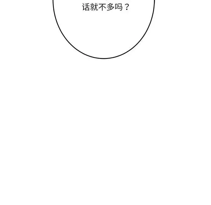极乐之神-第5話 - 图片 196