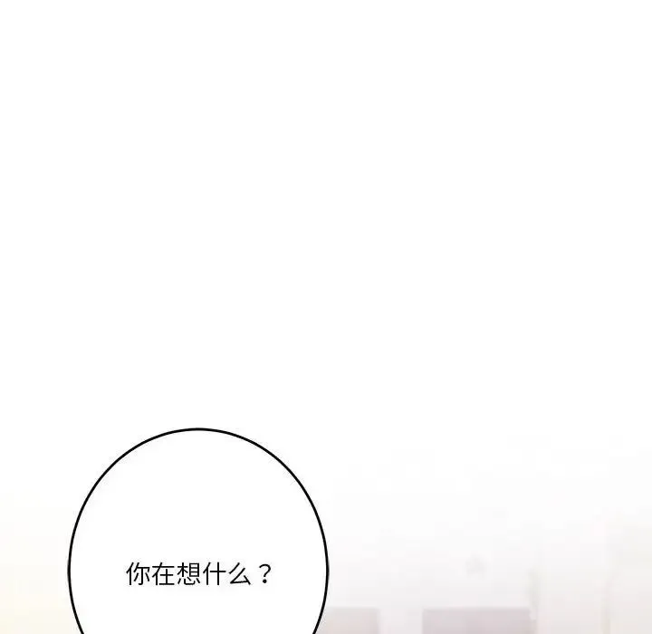 极乐之神-第5話 - 图片 202