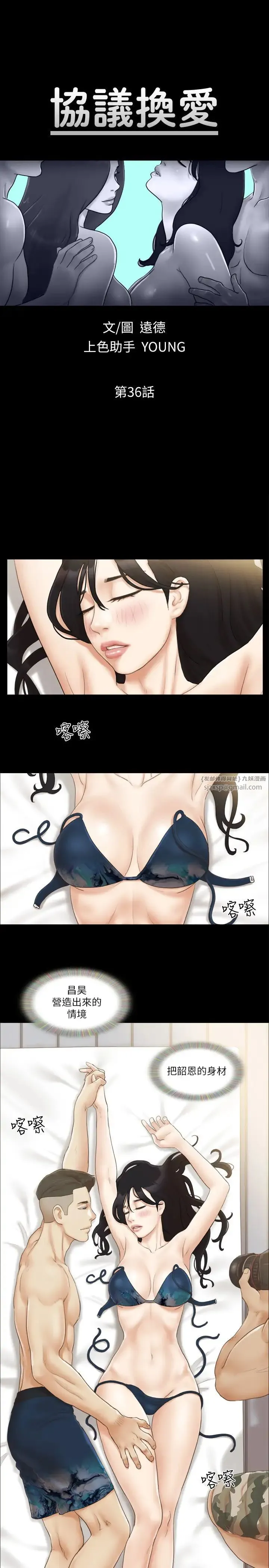 协议换爱(无码版)-第36話-妳也樂在其中吧? - 图片 3