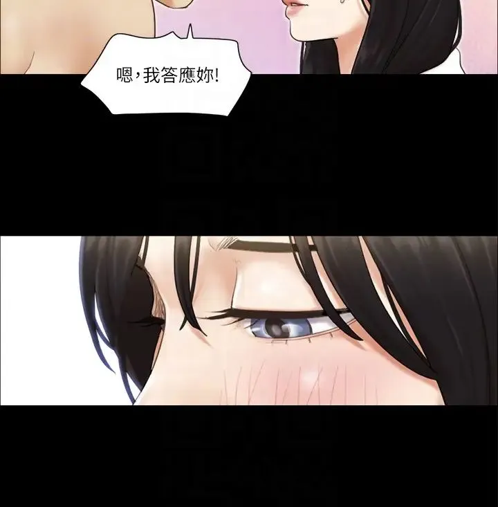 协议换爱(无码版)-第36話-妳也樂在其中吧? - 图片 10