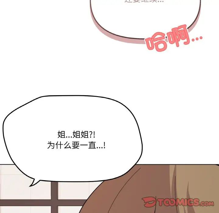 家人之间这样不好吧第8話