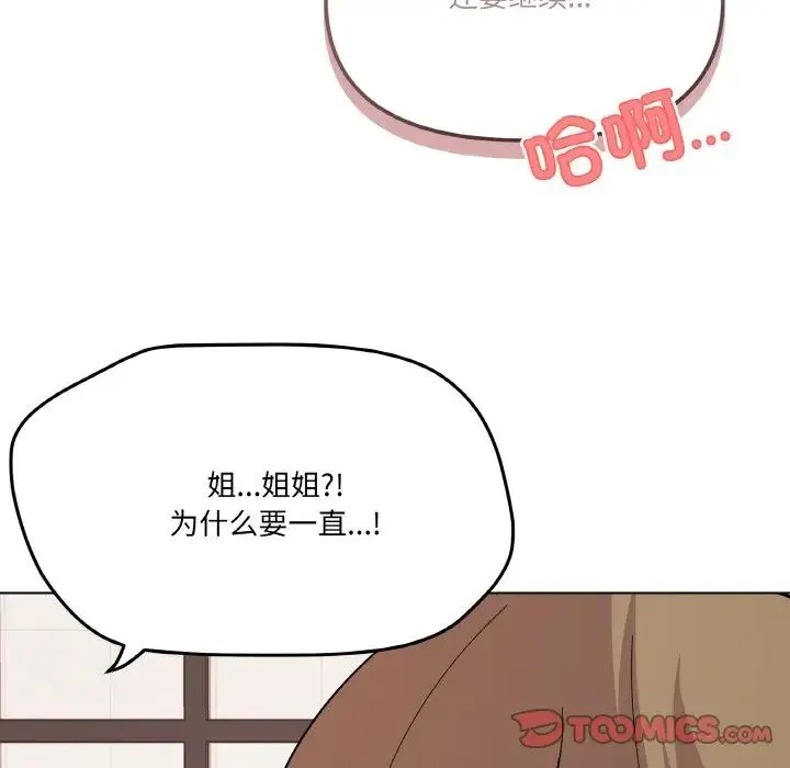 家人之间这样不好吧-第8話 - 图片 30