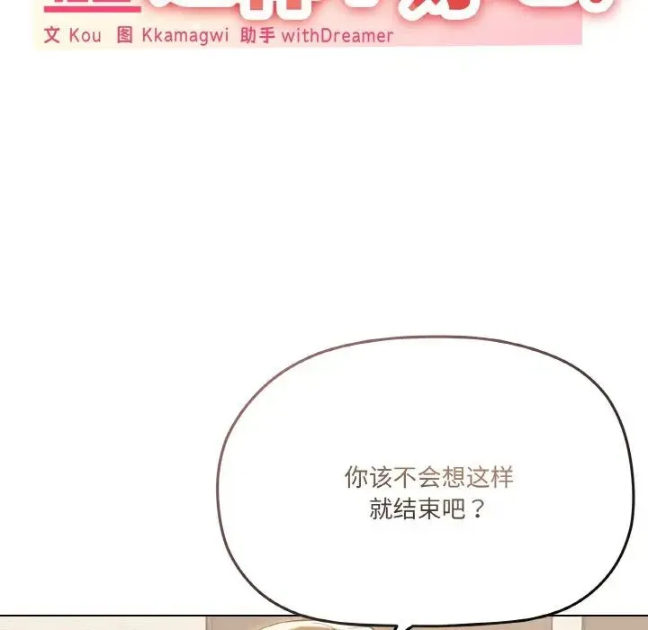 家人之间这样不好吧-第8話 - 图片 96