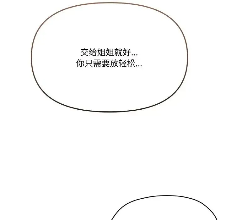 家人之间这样不好吧-第8話 - 图片 118