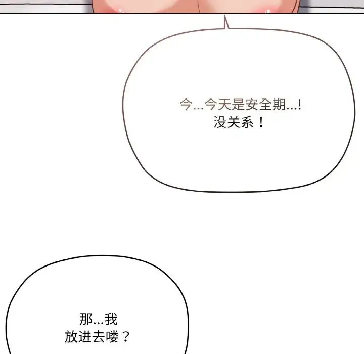 家人之间这样不好吧-第8話 - 图片 152