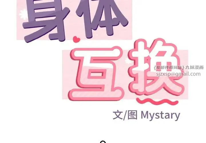 身体互换-第9話 - 图片 2