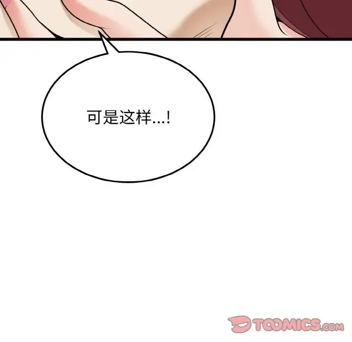 身体互换-第9話 - 图片 12