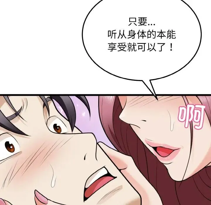 身体互换-第9話 - 图片 11