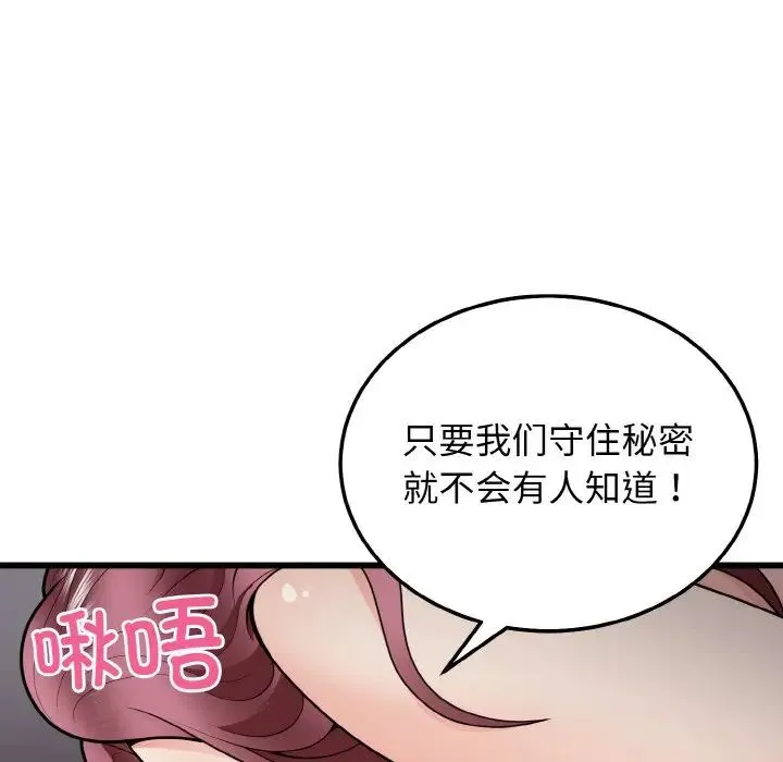 身体互换-第9話 - 图片 13