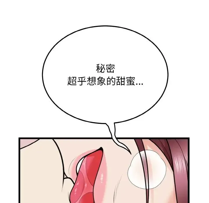 身体互换-第9話 - 图片 15
