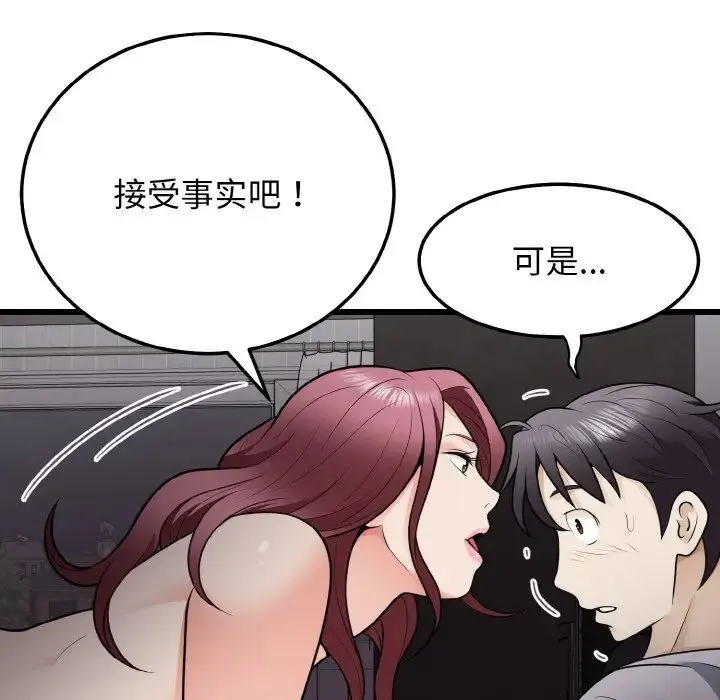 身体互换-第9話 - 图片 34