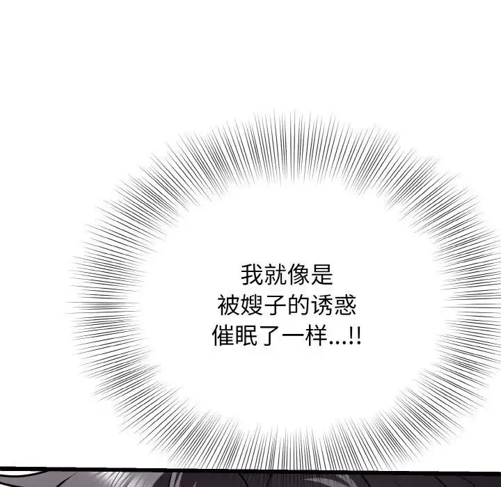 身体互换-第9話 - 图片 56