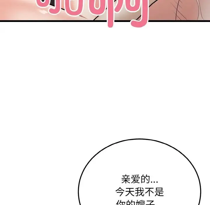 身体互换-第9話 - 图片 77