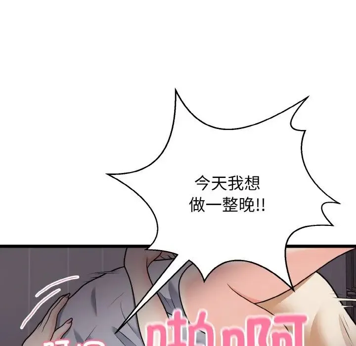 身体互换-第9話 - 图片 82