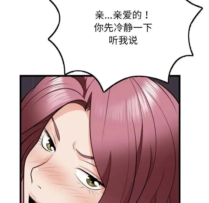 身体互换-第9話 - 图片 104