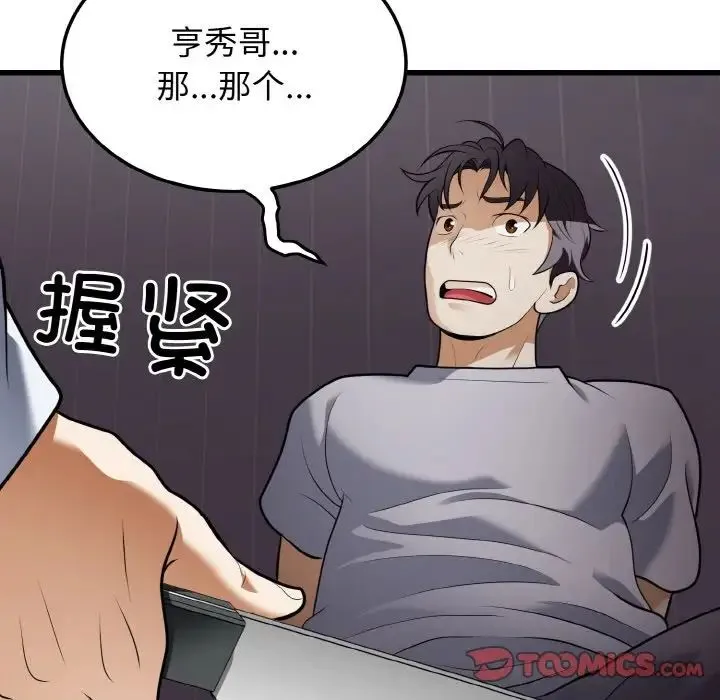 身体互换-第9話 - 图片 102