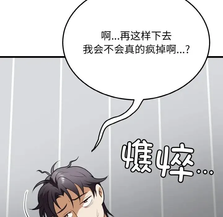 身体互换-第9話 - 图片 133
