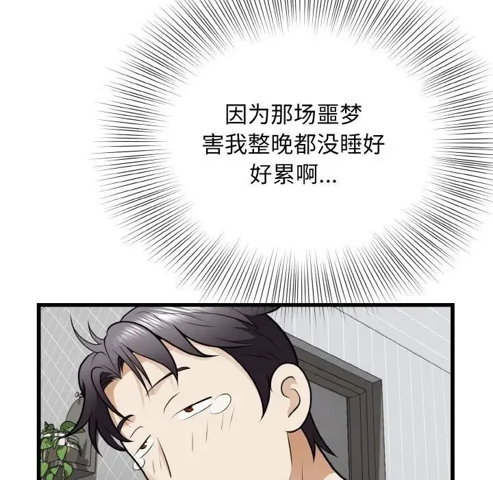 身体互换第9話