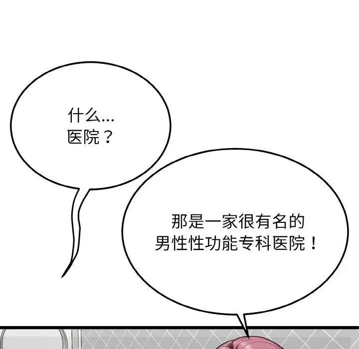 身体互换-第9話 - 图片 148
