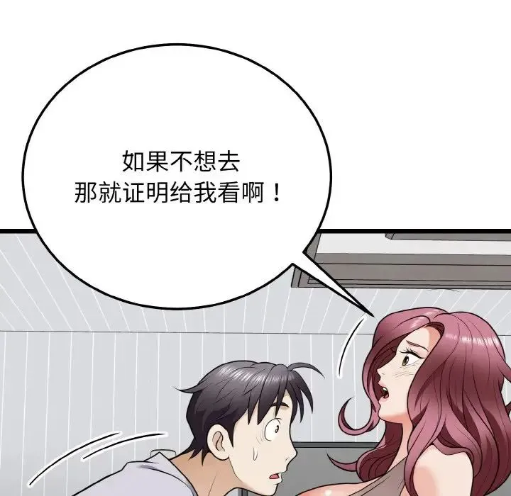 身体互换-第9話 - 图片 157