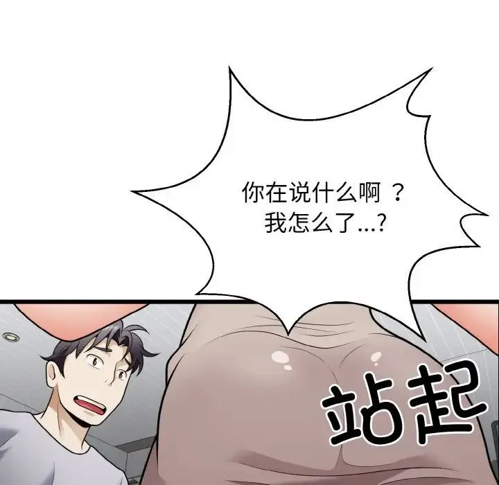 身体互换第9話