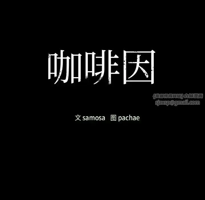 咖啡因-第22話 - 图片 12