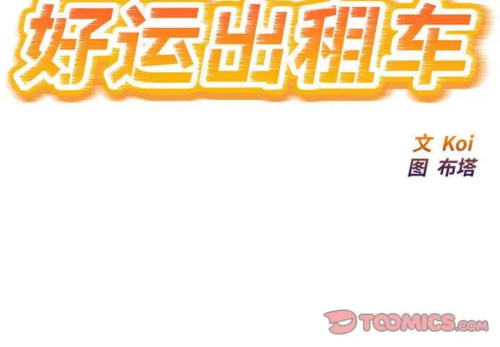 好运出租车第23話