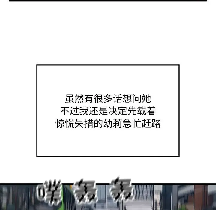 好运出租车-第23話 - 图片 23