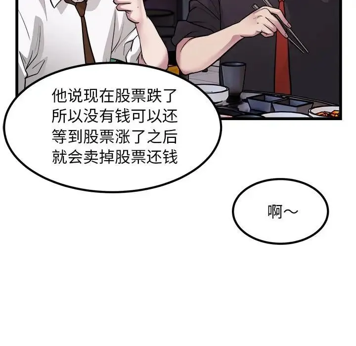 好运出租车-第23話 - 图片 58