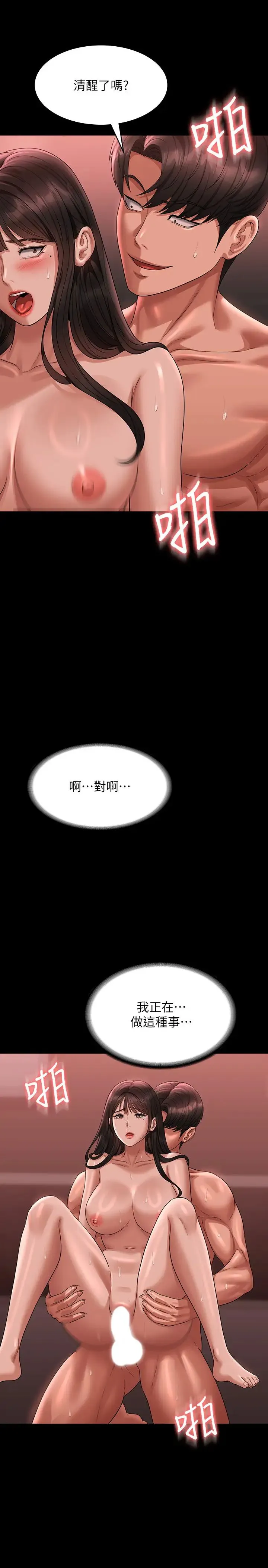 超级公务员-第133話-伸手侵犯王部長 - 图片 8