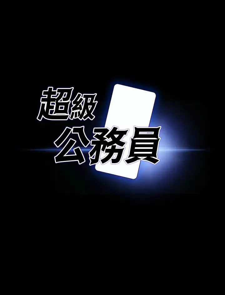 超级公务员-第133話-伸手侵犯王部長 - 图片 3