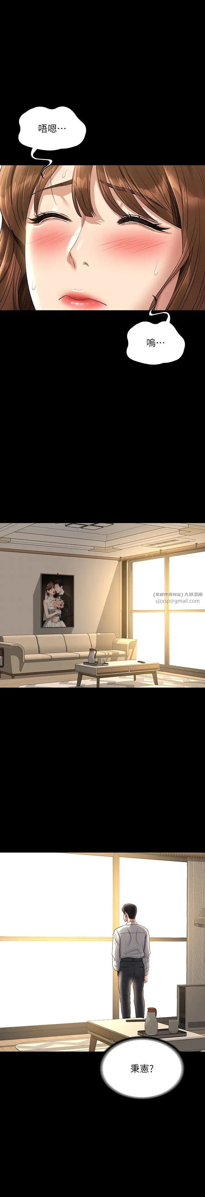 超級公務員第133話-伸手侵犯王部長