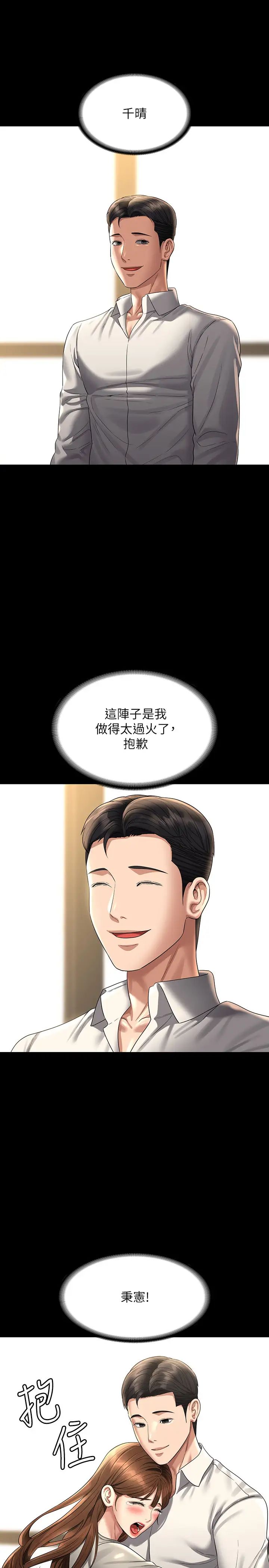 超级公务员第133話-伸手侵犯王部長