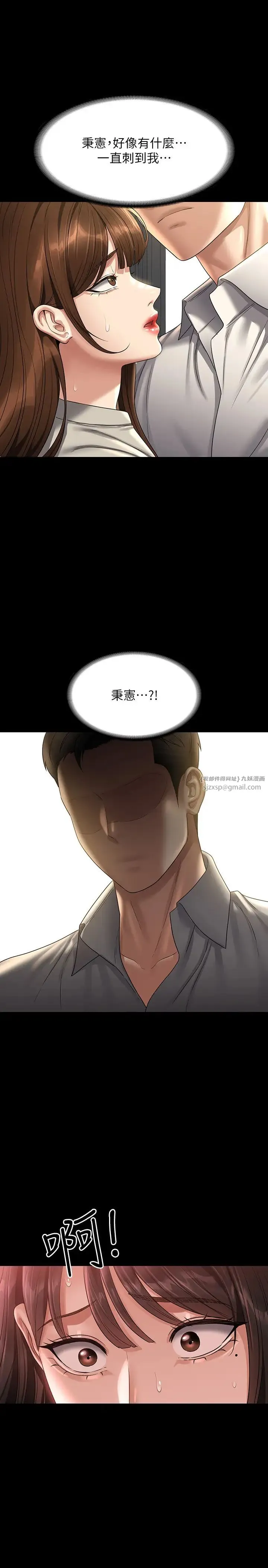 超级公务员-第133話-伸手侵犯王部長 - 图片 7