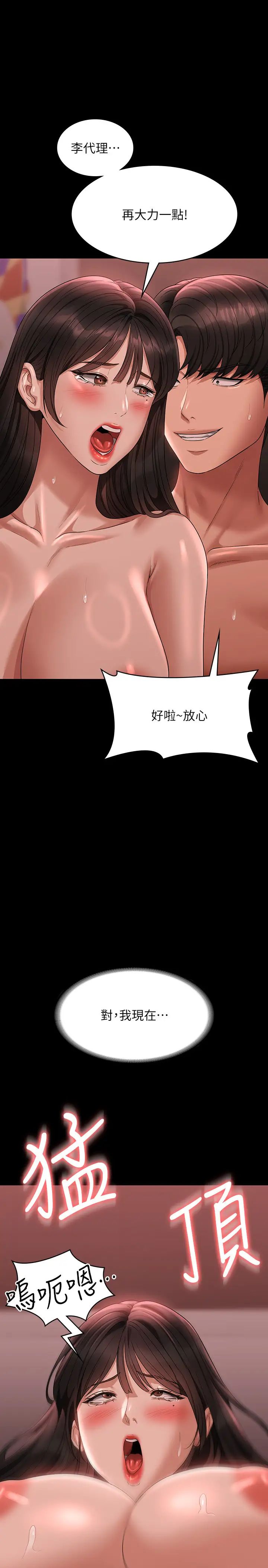 超级公务员第133話-伸手侵犯王部長