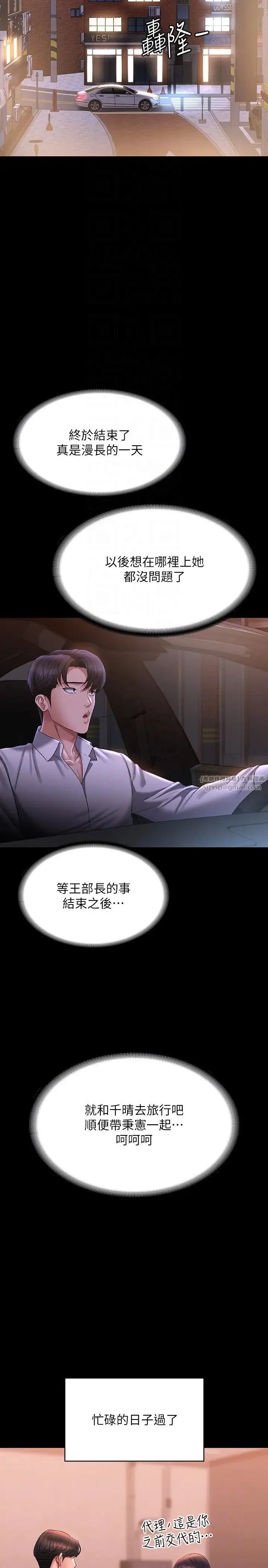 超级公务员-第133話-伸手侵犯王部長 - 图片 18