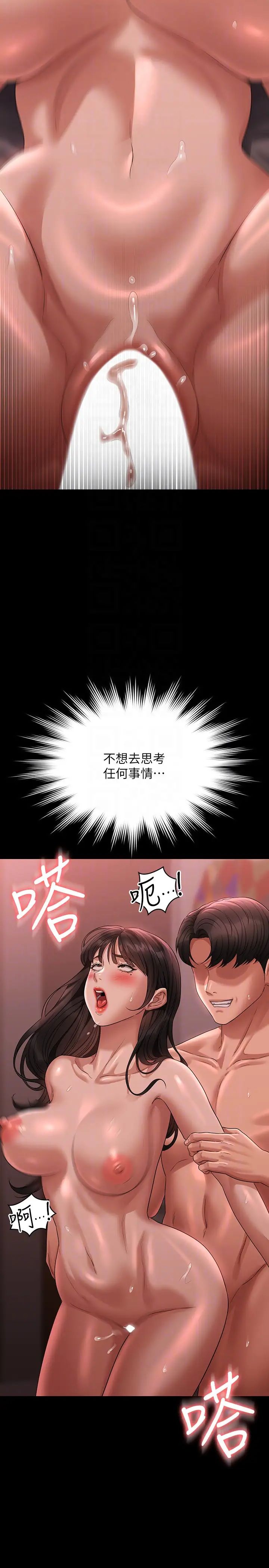 超级公务员第133話-伸手侵犯王部長